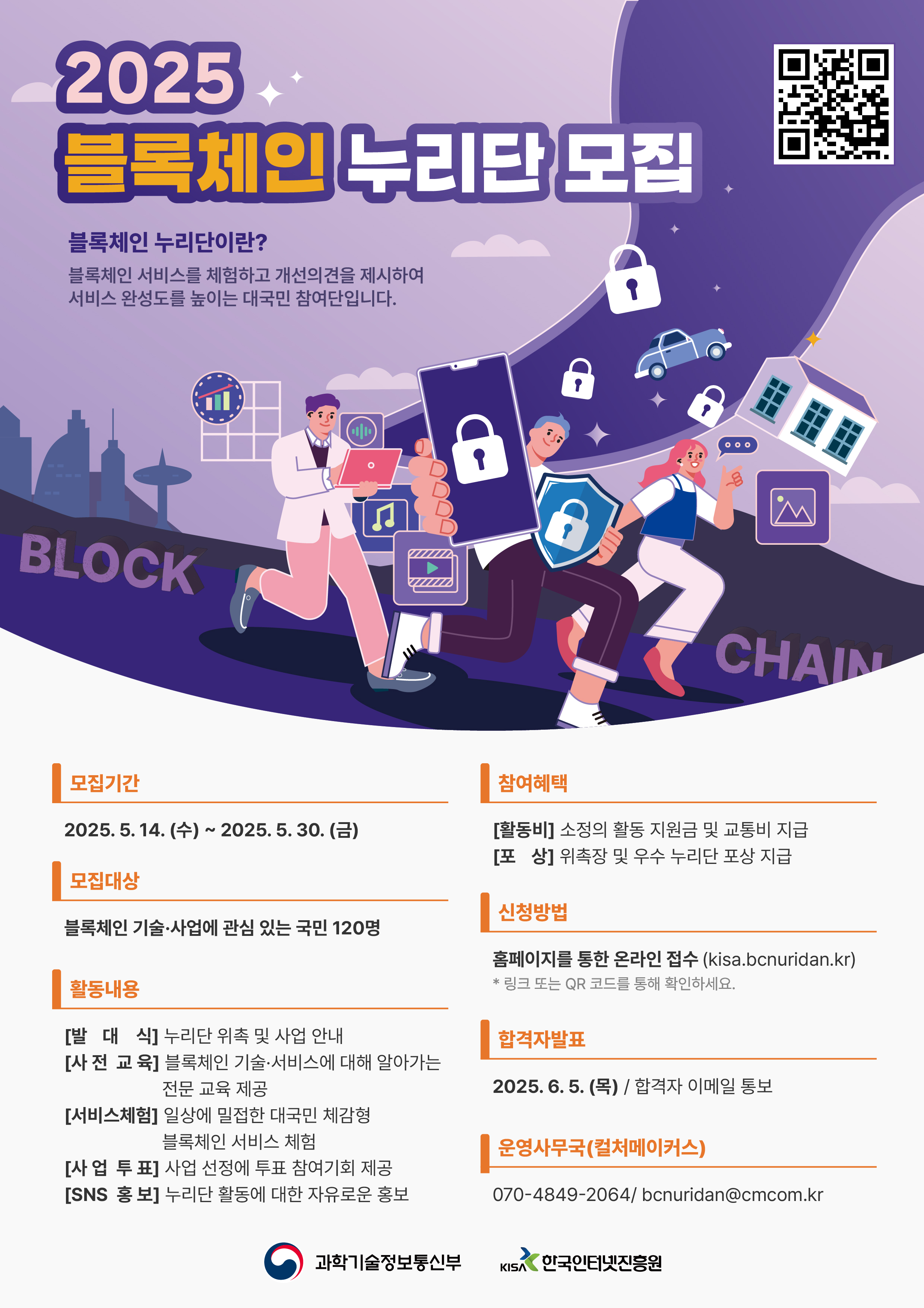 2025 블록체인 누리단 모집