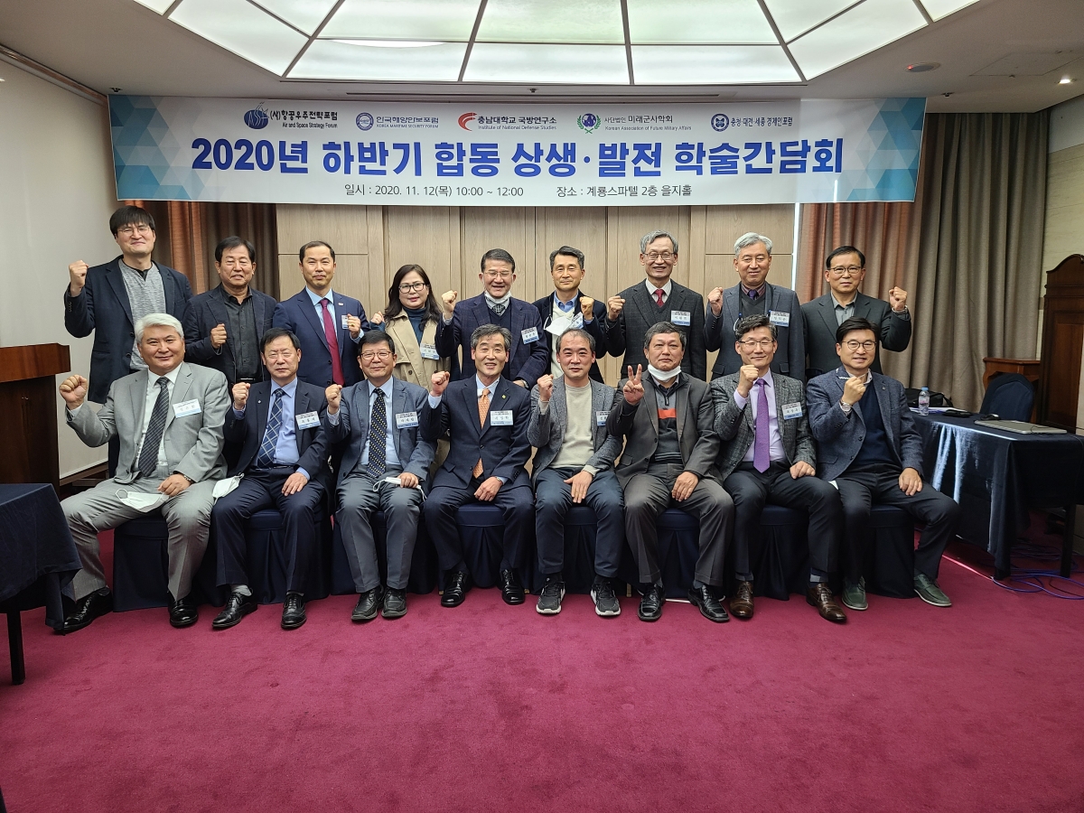 2020년 하반기 합동 상생발전 학술간담회