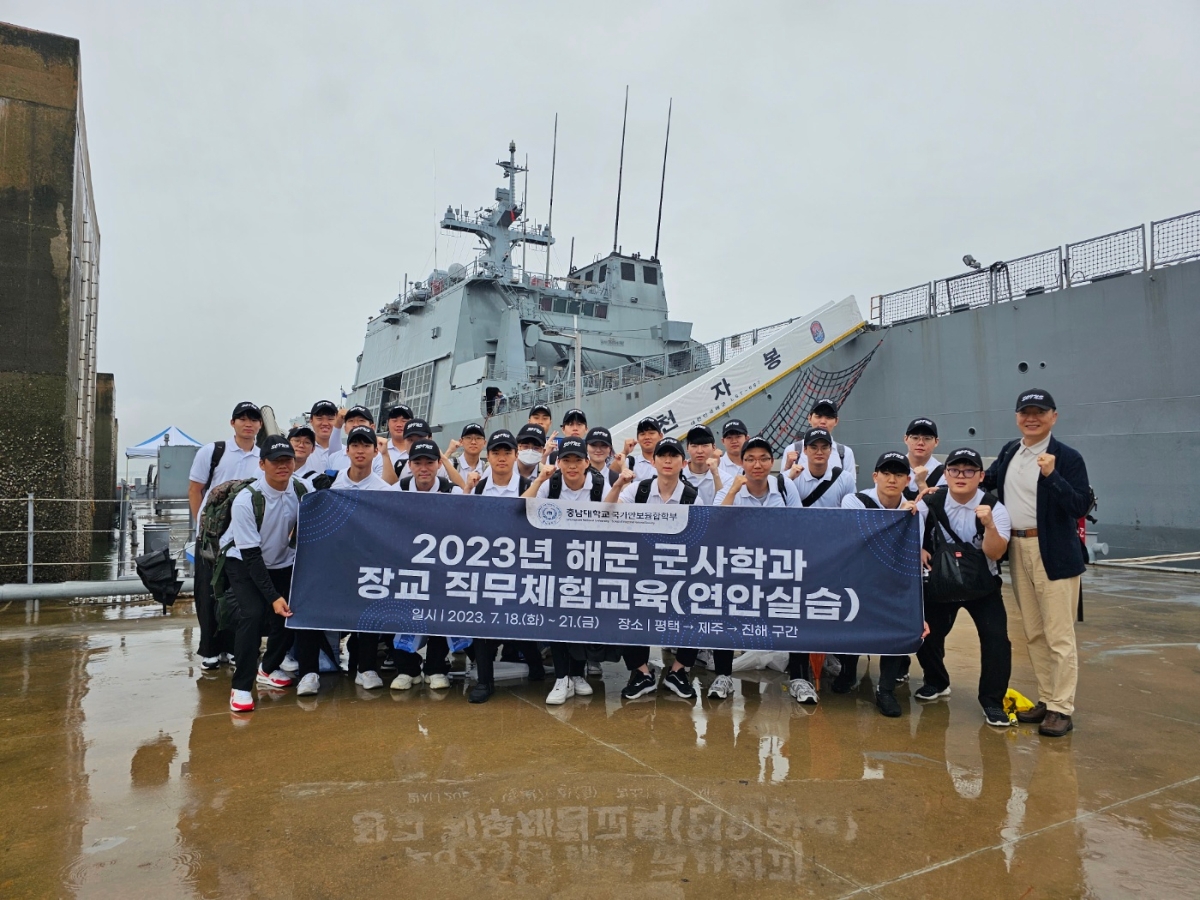 2023년 해군 군사학과 장교 직무체험교육(연안실습)