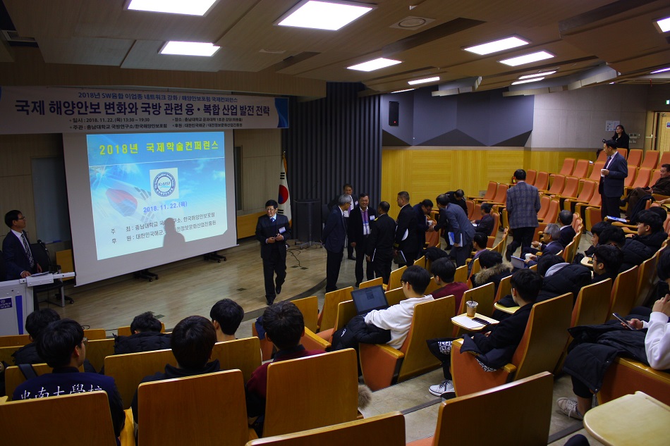 2018학년도 한국해양안보포럼 국제 세미나