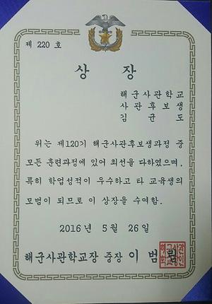 2016.05.26 해군학전공 1기생 임관식 해군사관학교장상