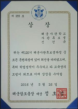 2016.05.26 해군학전공 1기생 임관식 해군참모총장상