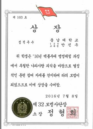 육군 병영체험 성적우수상 - 육군학 안진우