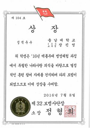 육군 병영체험 성적우수상 - 육군학 장진영