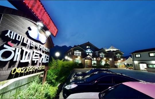 해피투게더 펜션